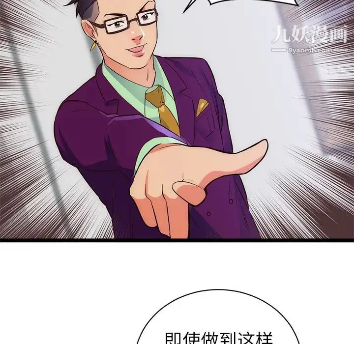 漫画《初恋的女儿》第31话第56张图