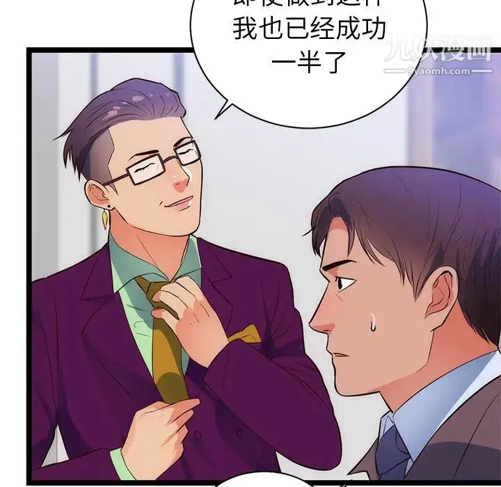 漫画《初恋的女儿》第31话第57张图
