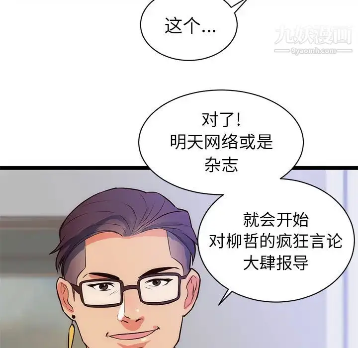 漫画《初恋的女儿》第31话第58张图