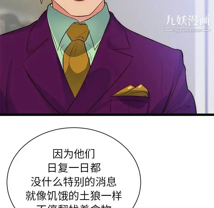 漫画《初恋的女儿》第31话第59张图