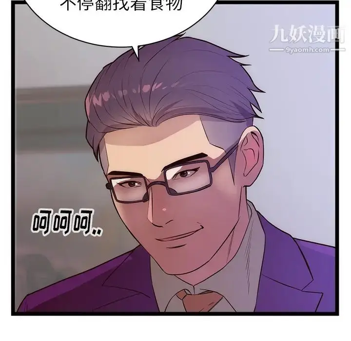 漫画《初恋的女儿》第31话第60张图