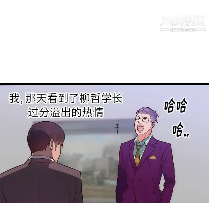 漫画《初恋的女儿》第31话第61张图