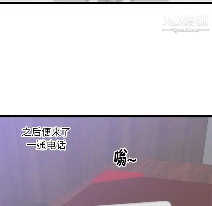 漫画《初恋的女儿》第31话第66张图