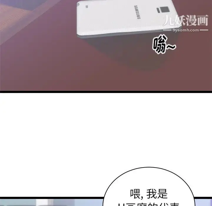 漫画《初恋的女儿》第31话第67张图