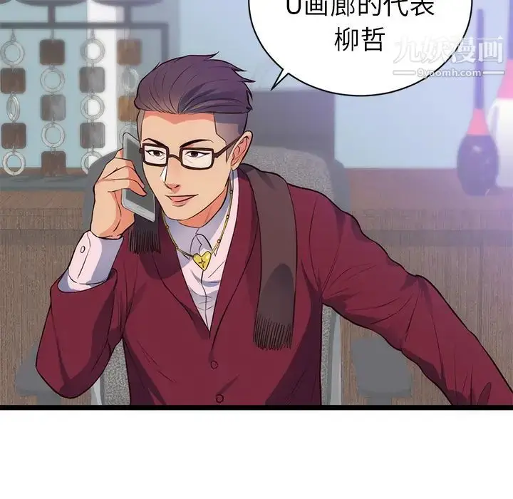 漫画《初恋的女儿》第31话第68张图