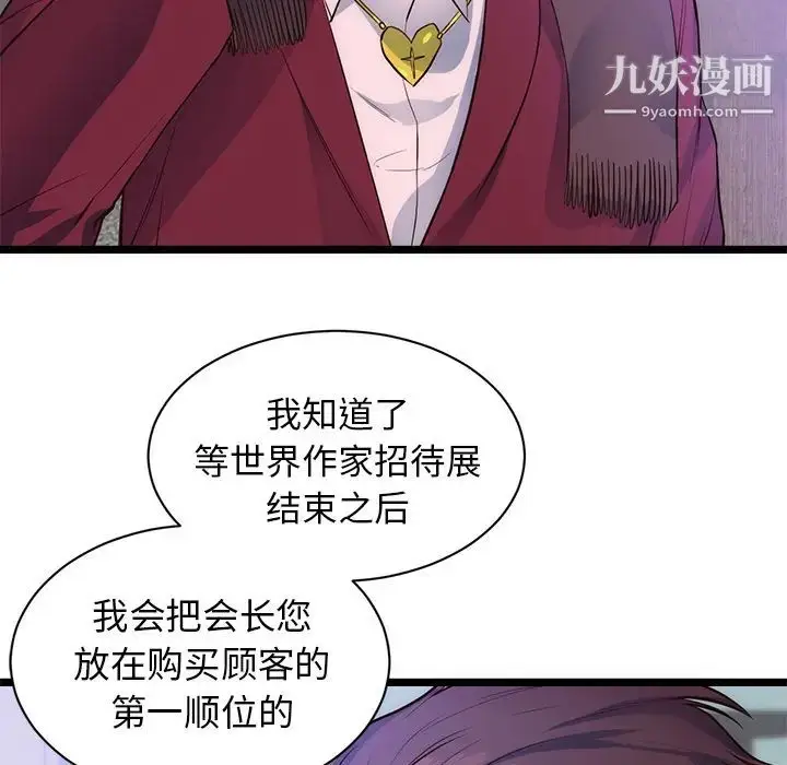 漫画《初恋的女儿》第31话第70张图