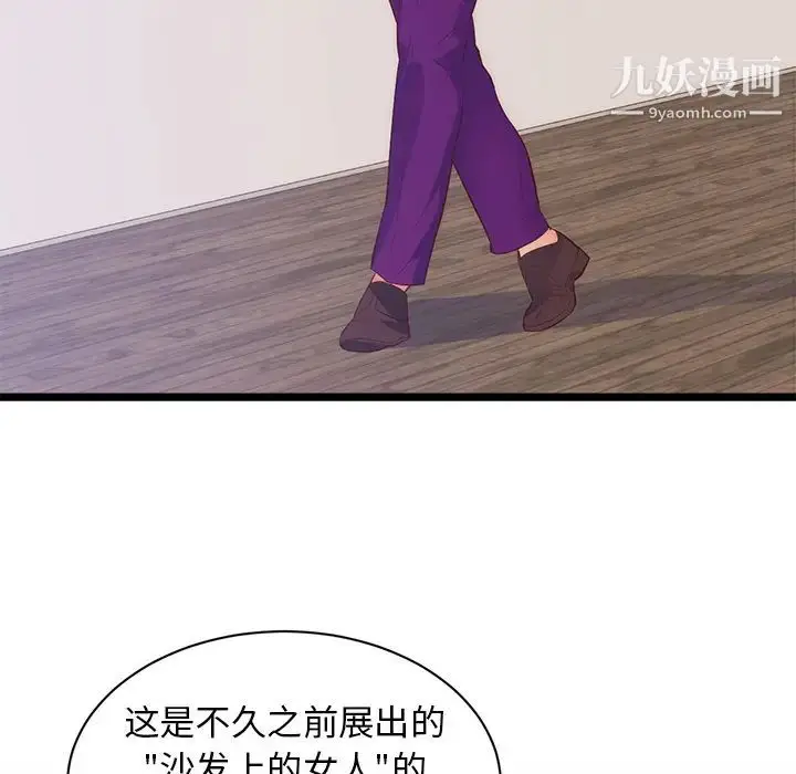 漫画《初恋的女儿》第31话第8张图
