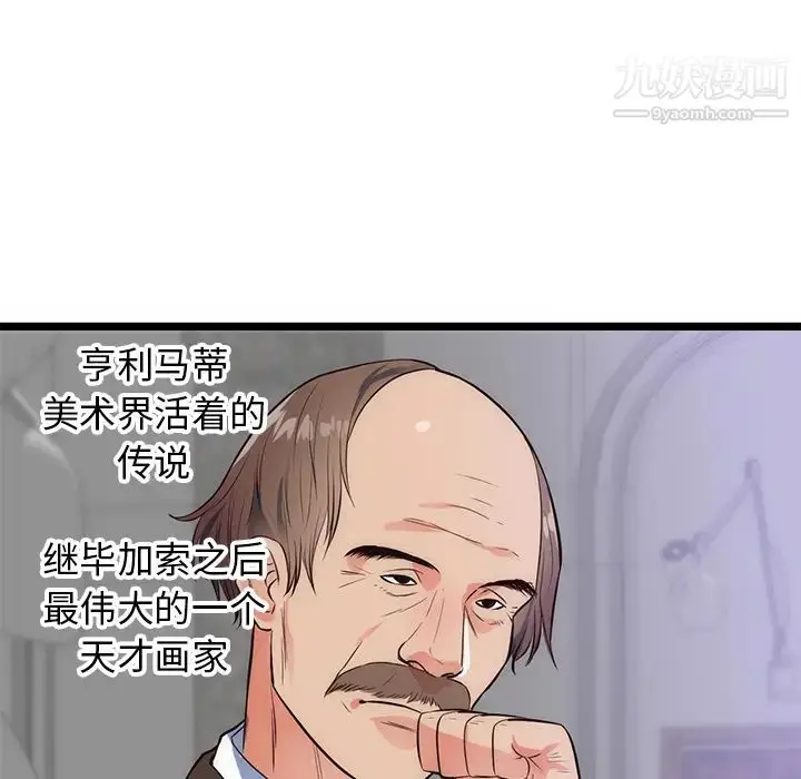 漫画《初恋的女儿》第31话第80张图