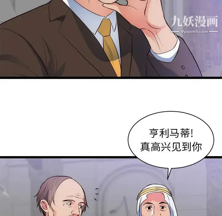 漫画《初恋的女儿》第31话第81张图