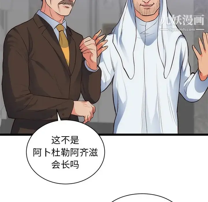 漫画《初恋的女儿》第31话第82张图