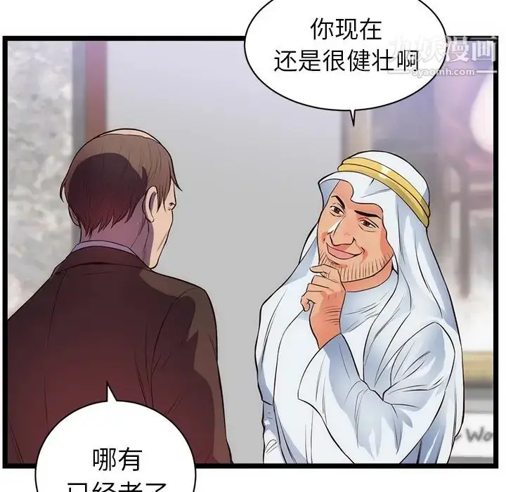 漫画《初恋的女儿》第31话第83张图