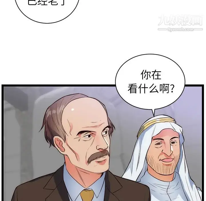 漫画《初恋的女儿》第31话第84张图