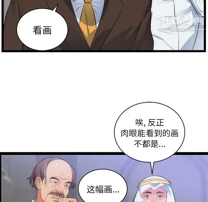 漫画《初恋的女儿》第31话第85张图