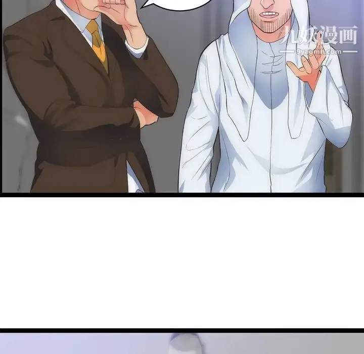 漫画《初恋的女儿》第31话第86张图