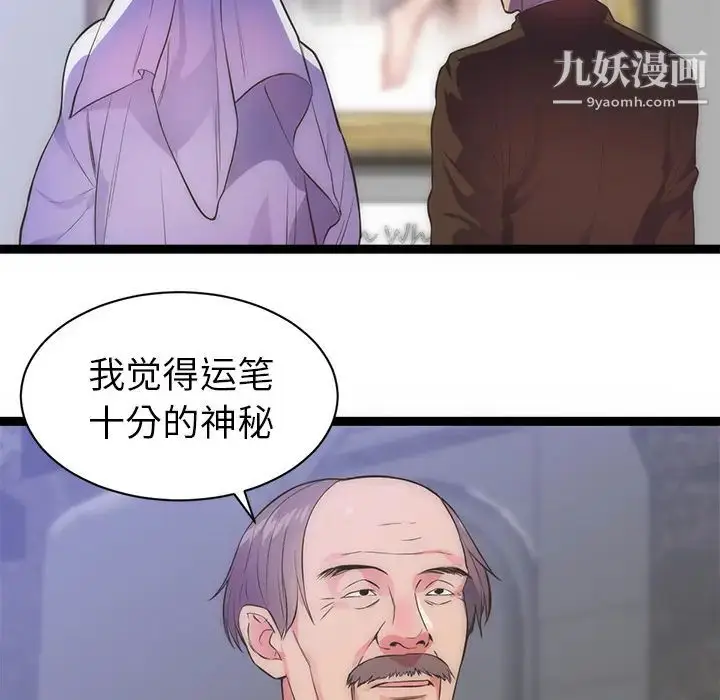 漫画《初恋的女儿》第31话第88张图