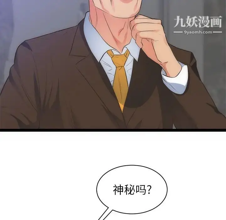 漫画《初恋的女儿》第31话第89张图