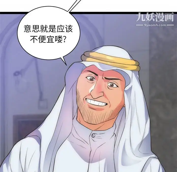 漫画《初恋的女儿》第31话第90张图
