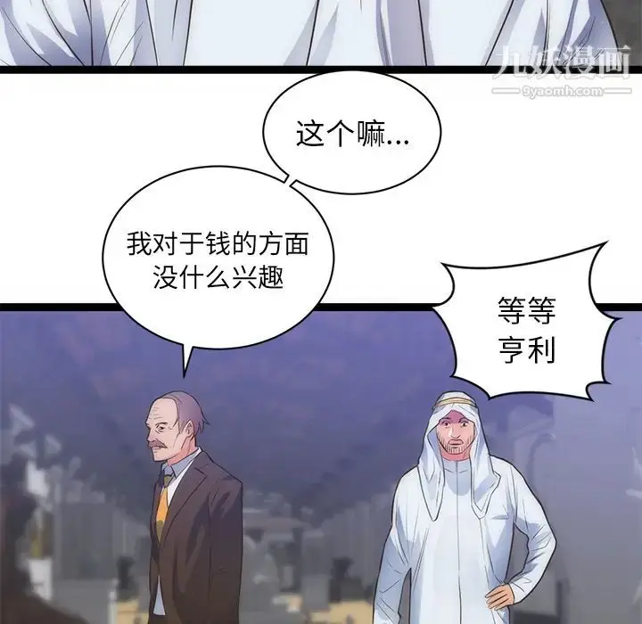 漫画《初恋的女儿》第31话第91张图