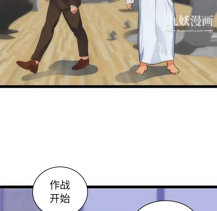 漫画《初恋的女儿》第31话第92张图