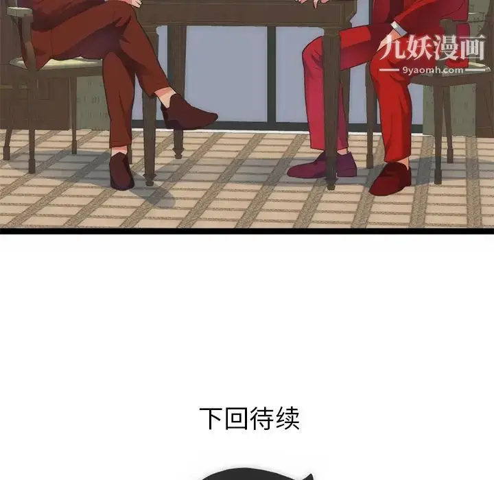 漫画《初恋的女儿》第31话第96张图
