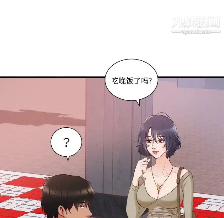 漫画《初恋的女儿》第21话第15张图