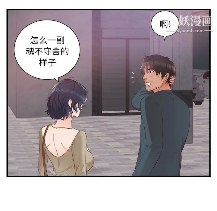 漫画《初恋的女儿》第21话第17张图