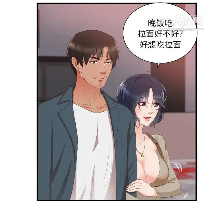 漫画《初恋的女儿》第21话第20张图