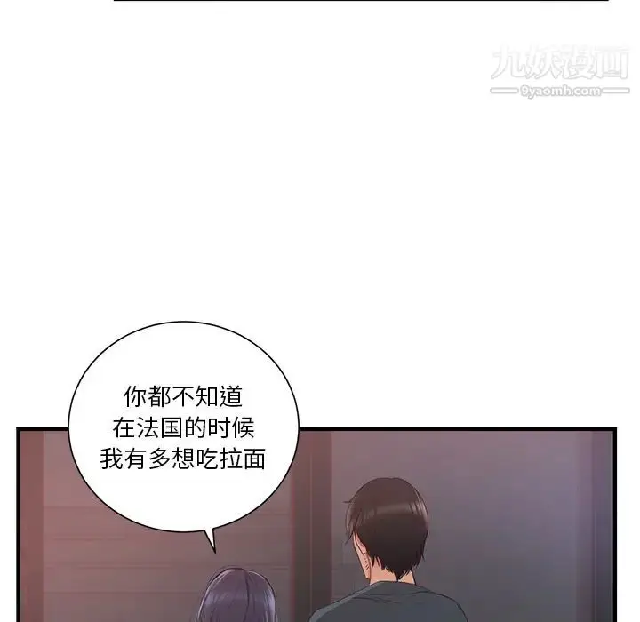 漫画《初恋的女儿》第21话第21张图