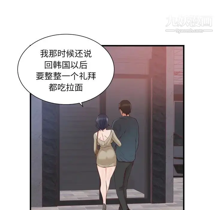 漫画《初恋的女儿》第21话第23张图