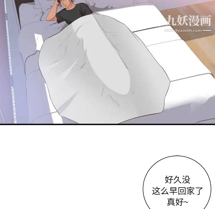 漫画《初恋的女儿》第21话第30张图