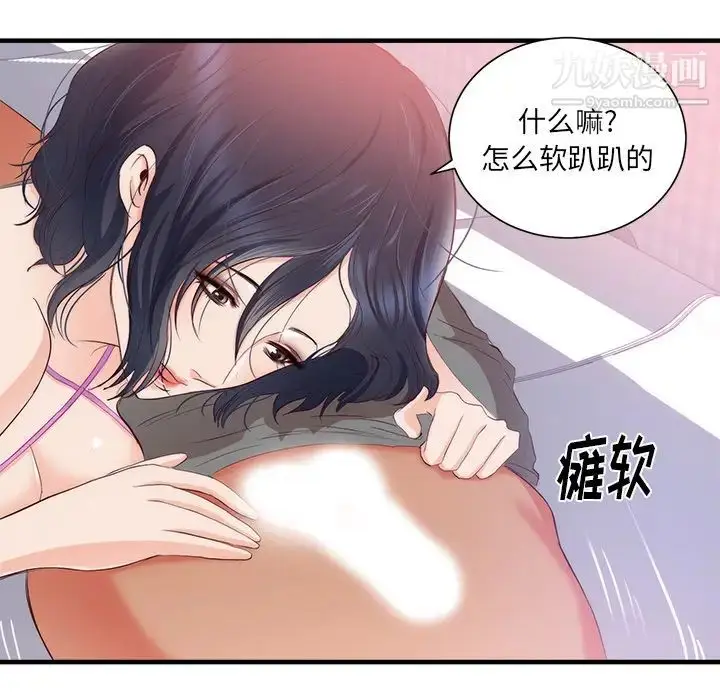 漫画《初恋的女儿》第21话第37张图