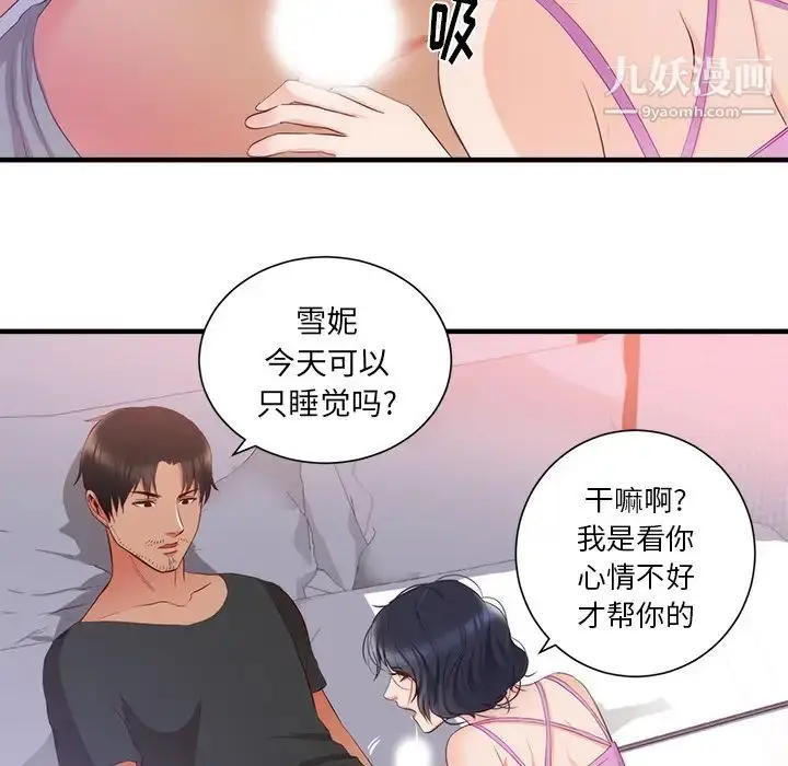 漫画《初恋的女儿》第21话第39张图