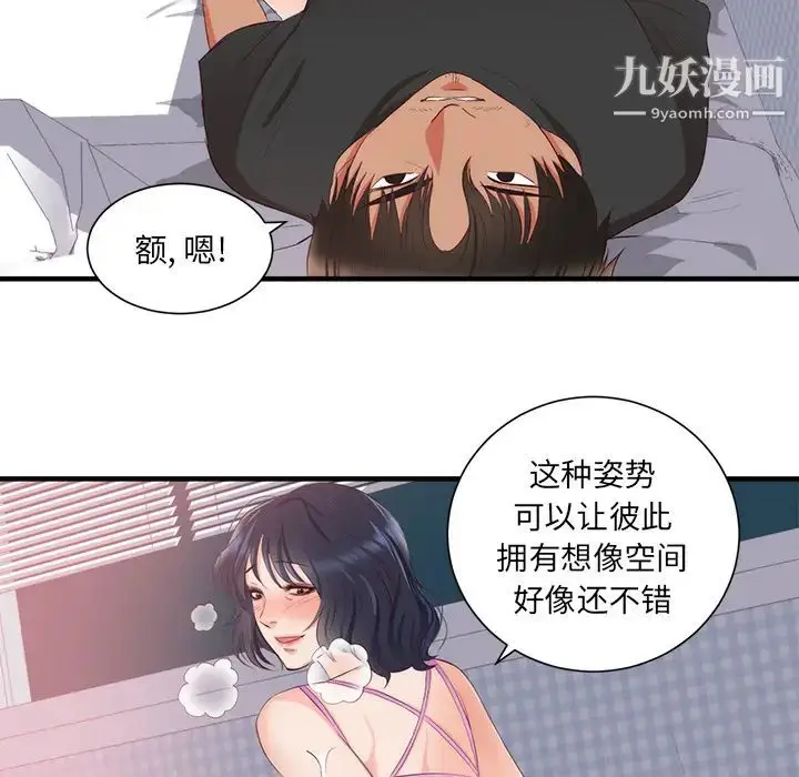 漫画《初恋的女儿》第21话第55张图