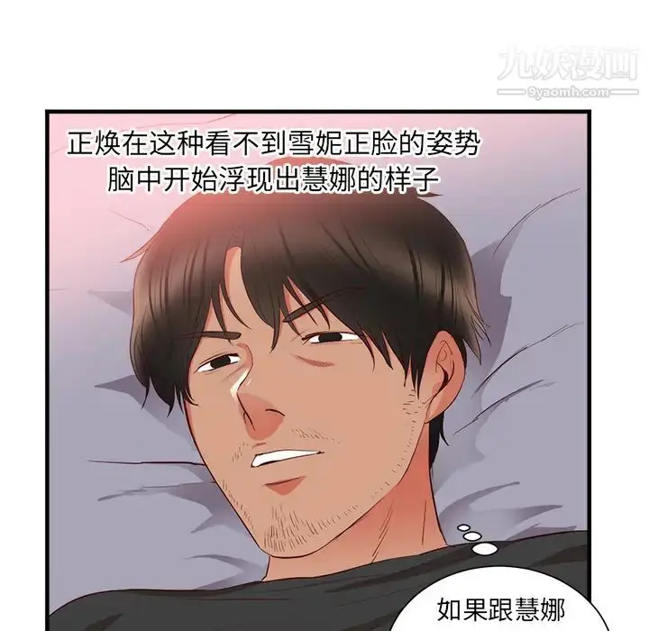 漫画《初恋的女儿》第21话第57张图