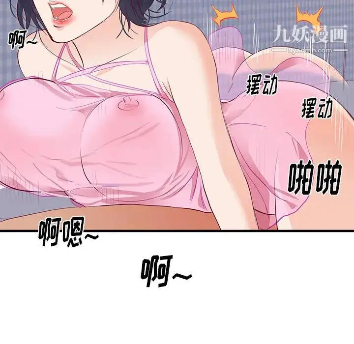 漫画《初恋的女儿》第21话第64张图