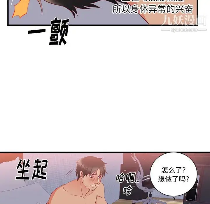漫画《初恋的女儿》第21话第66张图
