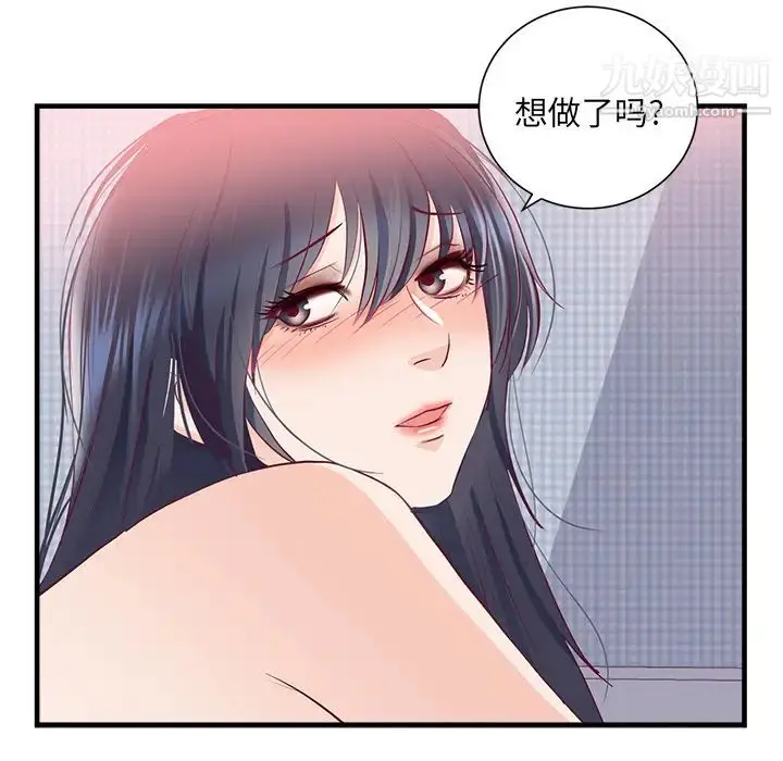 漫画《初恋的女儿》第21话第68张图
