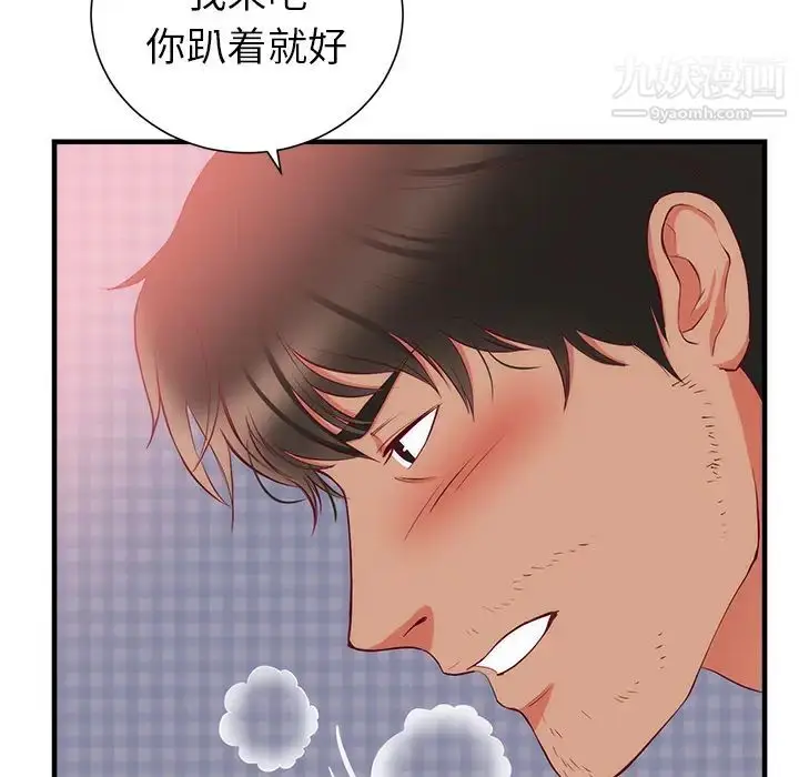 漫画《初恋的女儿》第21话第70张图
