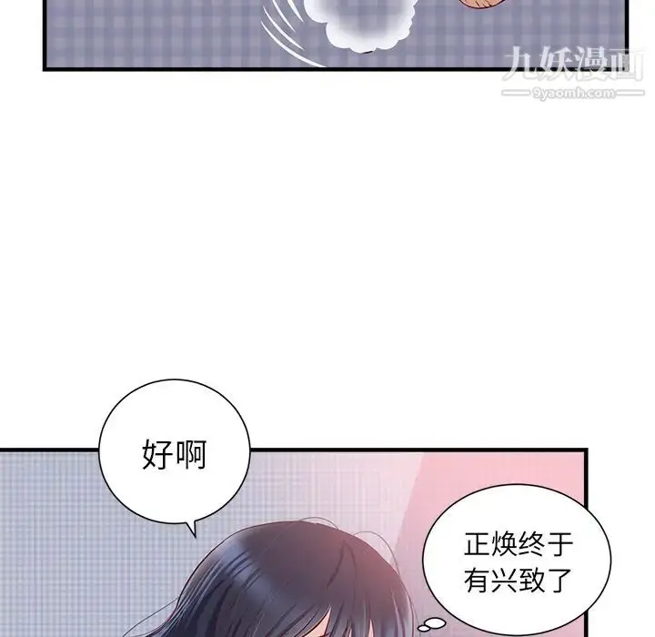 漫画《初恋的女儿》第21话第71张图