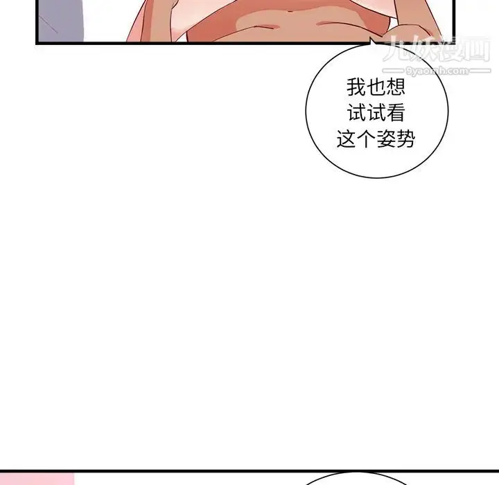 漫画《初恋的女儿》第21话第74张图