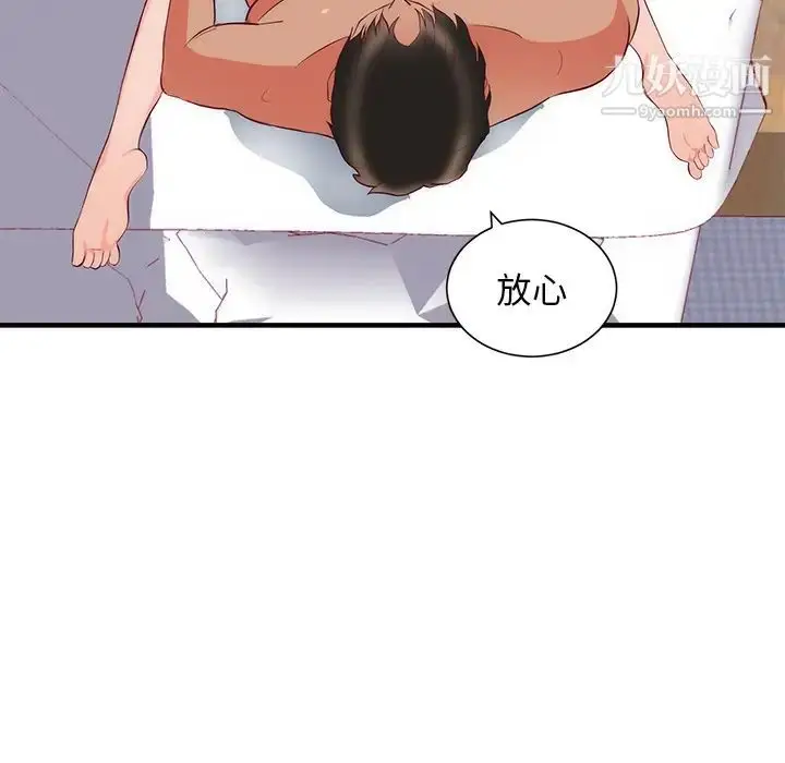漫画《初恋的女儿》第21话第76张图
