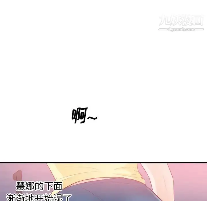漫画《初恋的女儿》第21话第87张图