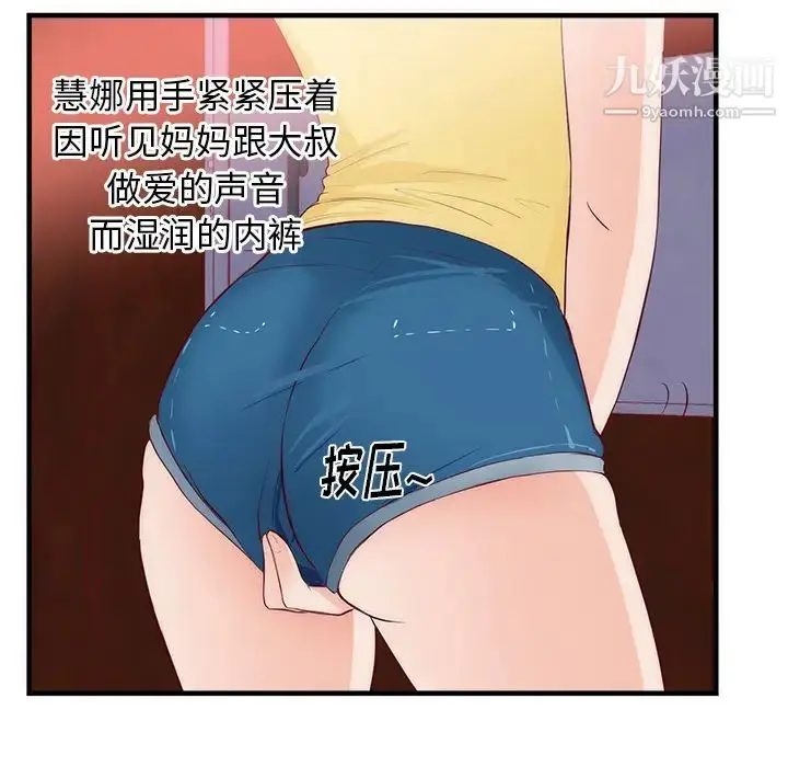 漫画《初恋的女儿》第21话第89张图