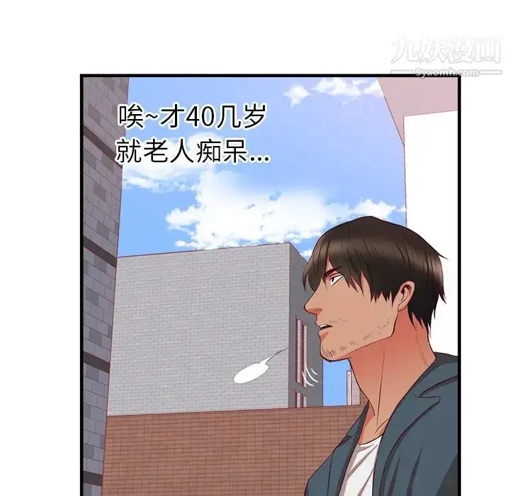 漫画《初恋的女儿》第21话第9张图