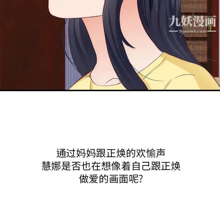 漫画《初恋的女儿》第21话第91张图