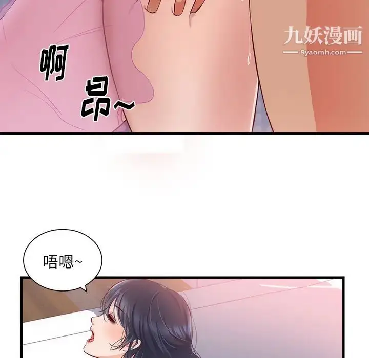 漫画《初恋的女儿》第21话第93张图