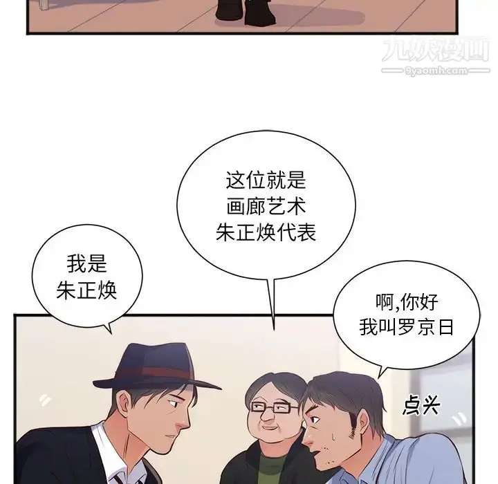 漫画《初恋的女儿》第26话第10张图