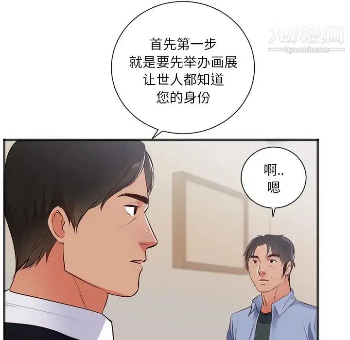 漫画《初恋的女儿》第26话第13张图