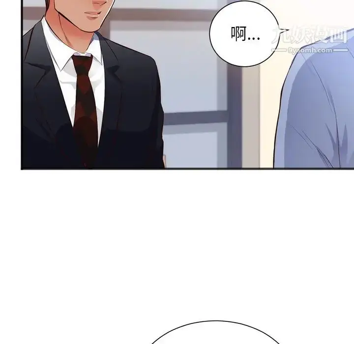 漫画《初恋的女儿》第26话第15张图