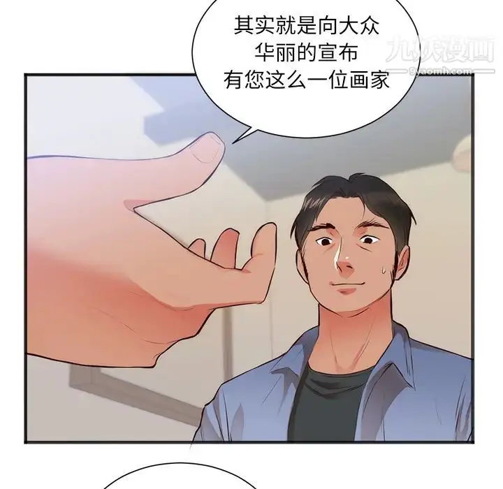 漫画《初恋的女儿》第26话第16张图